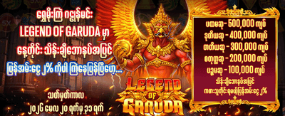 စလော့ဂိမ်းများစွာ စုံလင်စွာရှိသည်